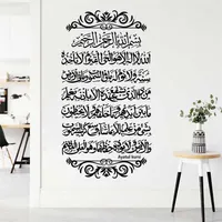 Ayatul Kursi Vinyl Wall Sticker Islamic Muslim Arabic Calligraphy Decal Mosque Bedroom Living Room Decoration 220121