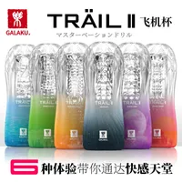 Galaku trail II Japan transparent aircraft Cup Men&#039;s training masturbation toy sex products