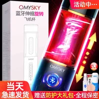 Private fun automatic aircraft cup zhanlang swords men's Bluetooth telcopic rotary masturbator adult products