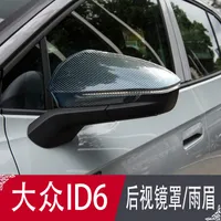 For Volkswagen ID6X id6crozz 2022 ABS Carbon Fiber Rearview Mirror Reverse Mirror Cover Shell Modification