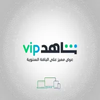 Совершенно новый Shahid VIP 1 -летний отдельный независимый профиль обмен рабочими работами на Android ios PC Mac Home Entertainment
