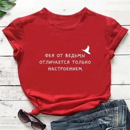 Cadı Rus Kirilli 100 Pamuklu Kadın Tişört Unisex Komik Yaz Gündelik Kısa Kol Üst Hipster Slogan Tee 220408