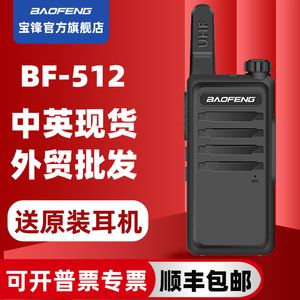 Vente en gros de talkies-walkies haute puissance Baofeng transfrontaliers, talkie-walkie extérieur portable 50 km Baofeng mini FM