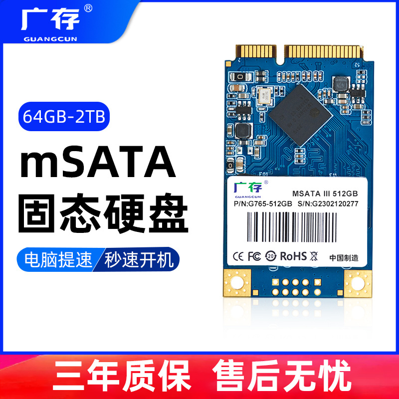 卸売SSD MSATA 1.3インチ64G-512G SSDノート/デスクトップSSD