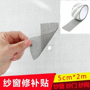 Windowstickers DIY Reparatie Tape Screening Sticker Anti-insect Bug Door Mosquito Scherm Net Patch Lijm