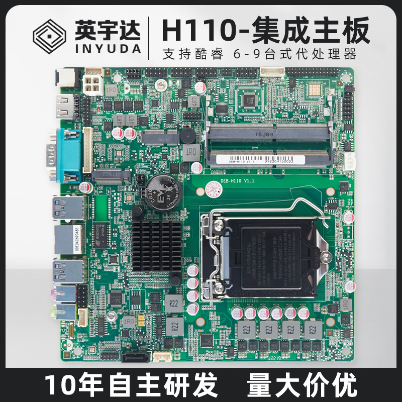Yingyuda H110 Industrial Control Mainboard ITX Integrated Industrial Mainboard 6/7/8/9ジェネレーションデュアルネットワークポートコアi3i5i7